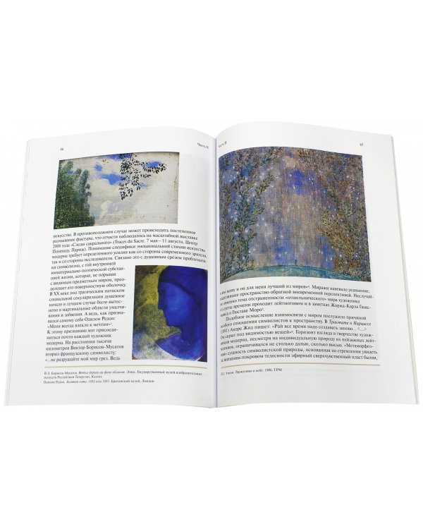 Концептуальный модерн.. Слово. Образ. Место