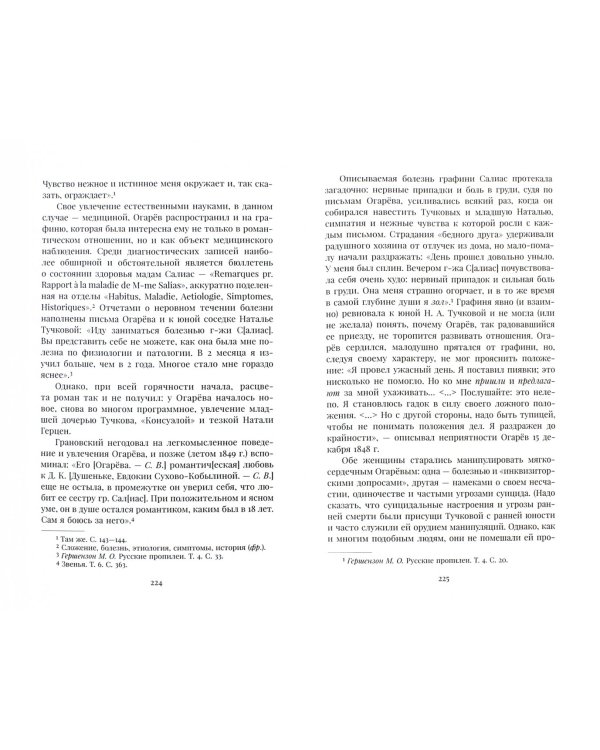 Утопия и жизнь. Биография Николая Огарёва