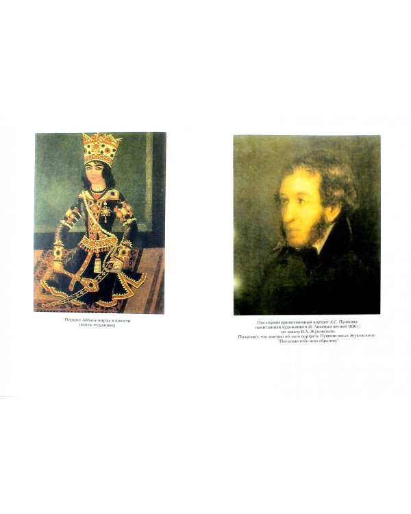 Грузия и европейские страны. В 3 томах. Том 3. Грузия и Россия XVIII-XIX века. В 4 книгах. Книга 3