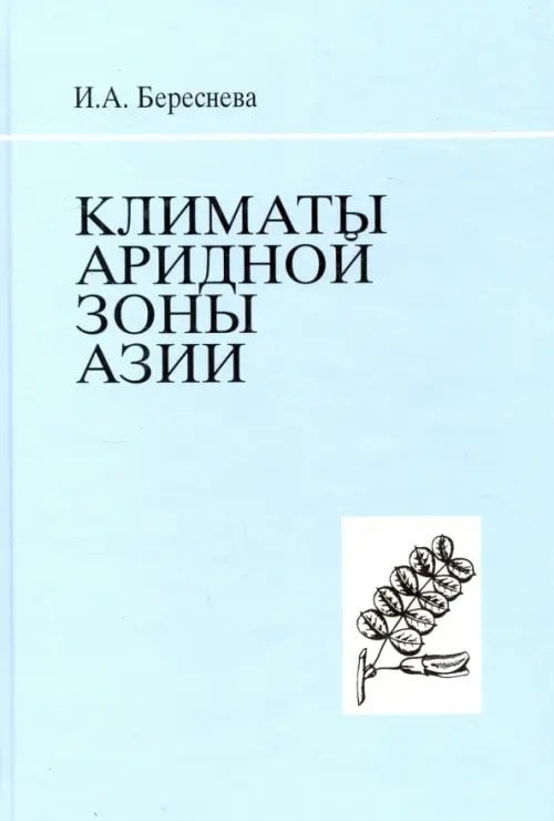 Климаты аридной зоны Азии Климаты аридной зоны Азии