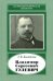 Владимир Сергеевич Гулевич. 1867-1933