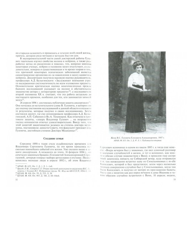 Владимир Сергеевич Гулевич. 1867-1933