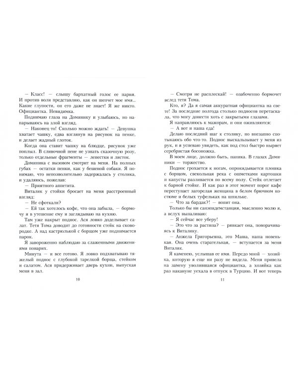 Маша и мажор