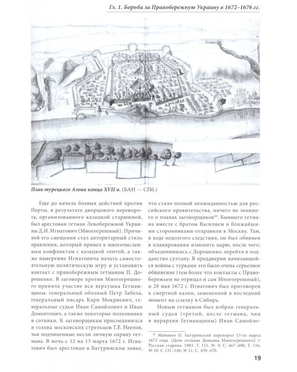 Азиатский дракон перед Чигирином…. Чигиринская кампания 1677 г.