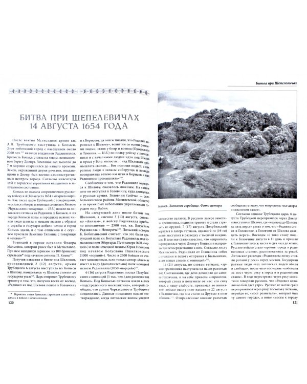 Смоленский поход и битва при Шепелевичах 1654 года