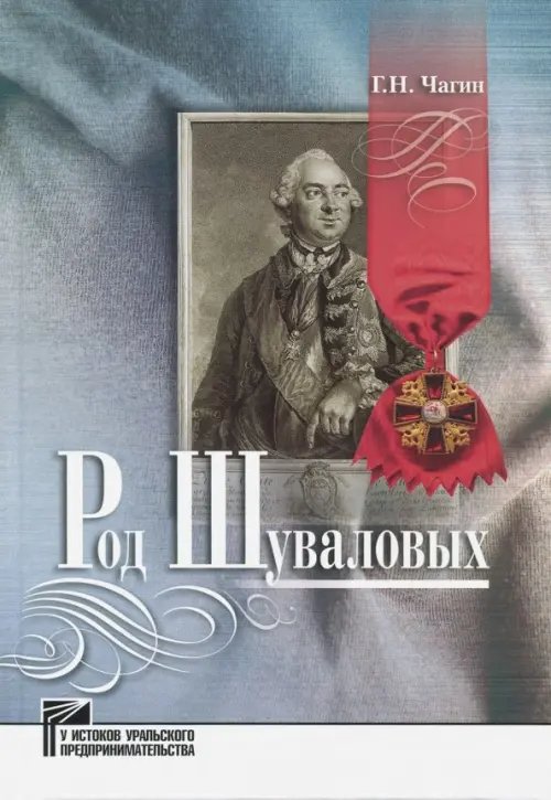 Род Шуваловых