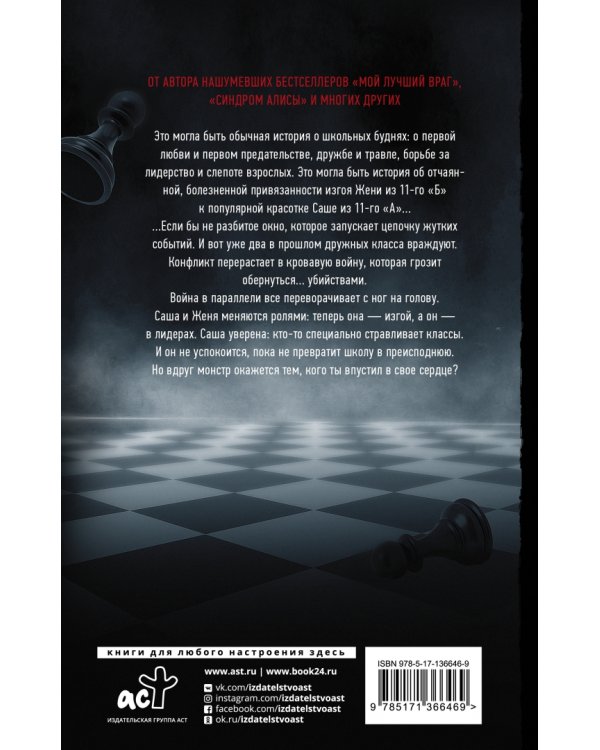 Школа над преисподней