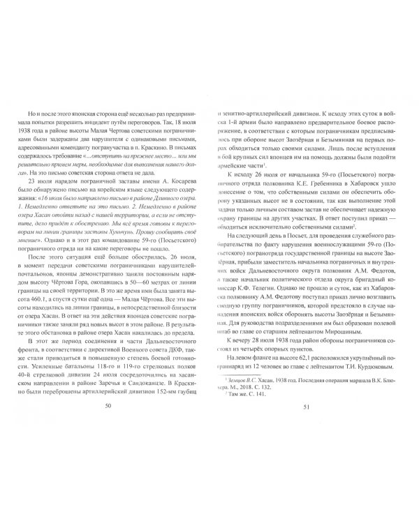 Погранвойска СССР. Факты против легенд и домыслов