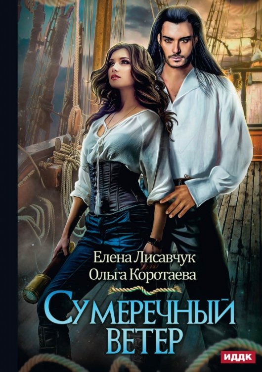 Сумеречный ветер Сумеречный ветер