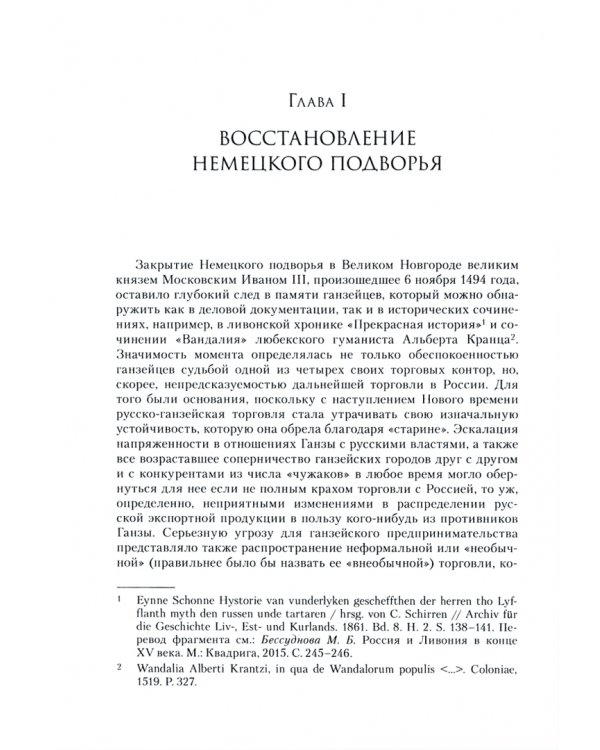 Русско-ганзейская торговля в первой половине XVI века