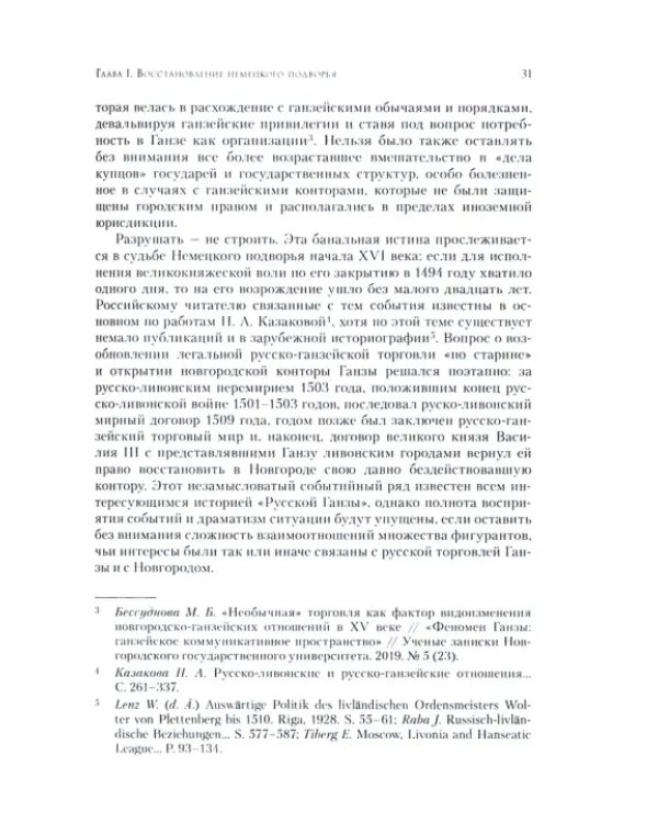 Русско-ганзейская торговля в первой половине XVI века