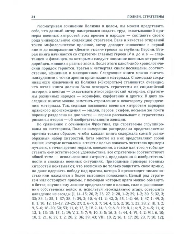 Стратегемы
