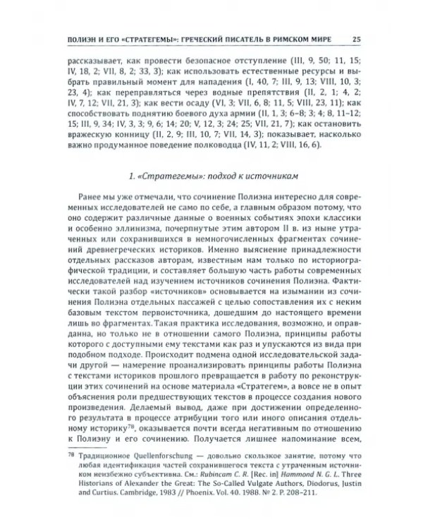 Стратегемы