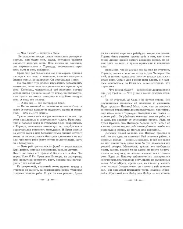 Чёрный камень Эрхины