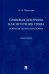 Правовая доктрина как источник права. Вопросы теории и истории