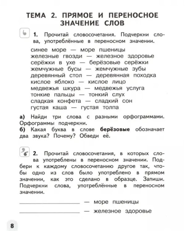 Русский язык. 3 класс. Разноуровневые задания