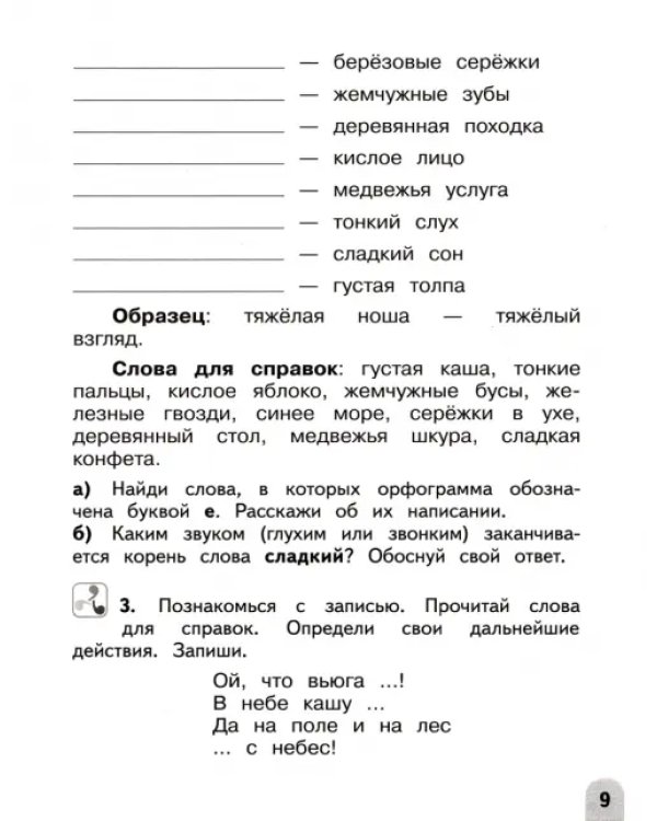 Русский язык. 3 класс. Разноуровневые задания