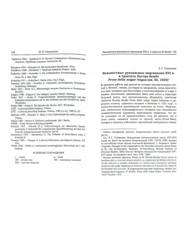 Acta Linguistica Petropolitana. Труды института лингвистических исследований. Том 1. Часть 1