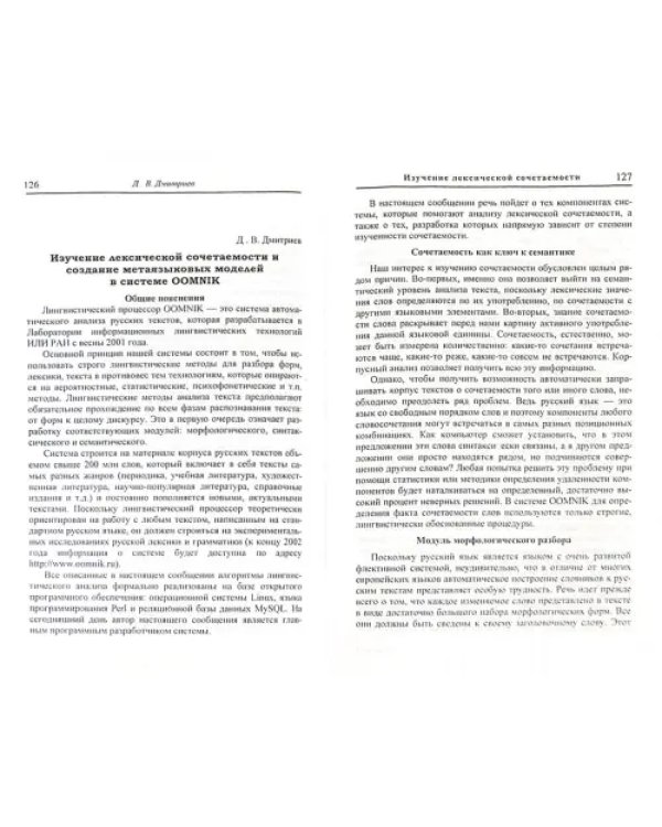Acta Linguistica Petropolitana. Труды института лингвистических исследований. Том 1. Часть 3