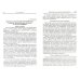 Acta Linguistica Petropolitana. Труды института лингвистических исследований. Том 1. Часть 3