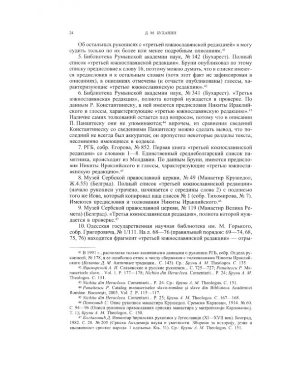 Труды отдела Древнерусской литературы. Том 66