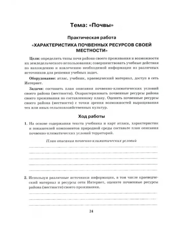 География Дагестана. 8-9 классы. Рабочая тетрадь