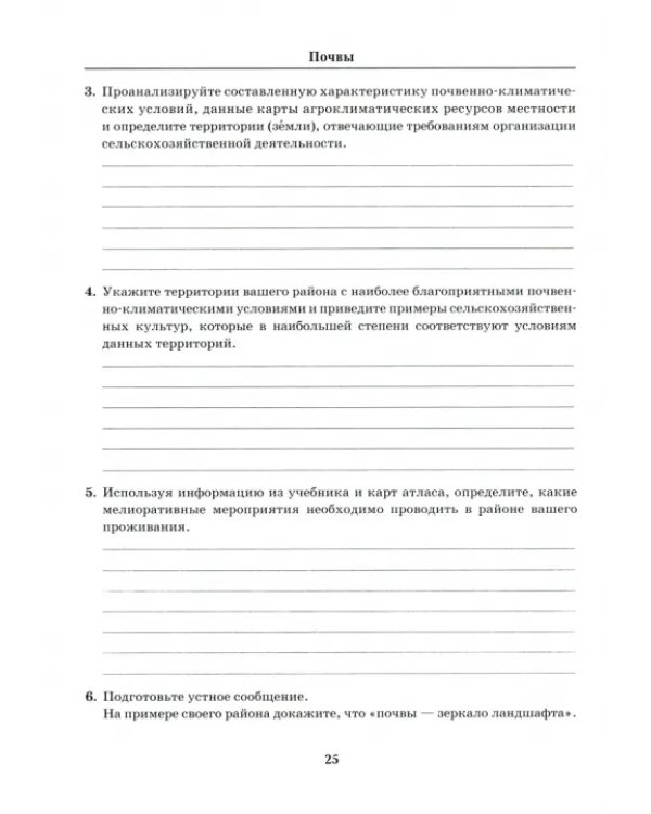 География Дагестана. 8-9 классы. Рабочая тетрадь