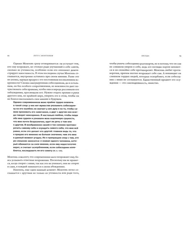 Лето с Монтенем