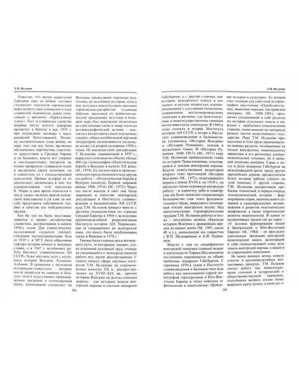 Портреты историков. Время и судьбы. Том 5. Средние века. Новая и новейшая история