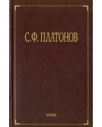 Собрание сочинений. В 6-ти томах. Том 3