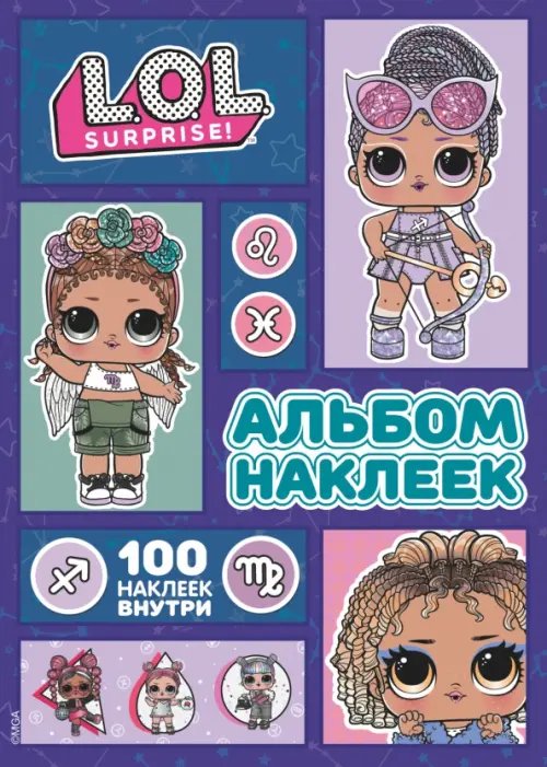 L.O.L. Surprise! Альбом наклеек (сиреневый). 100 наклеек внутри