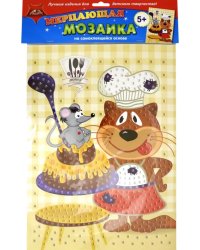 Мерцающая мозаика "Весёлые поварята", А3