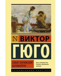 Собор Парижской Богоматери