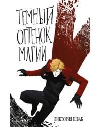 Темный оттенок магии