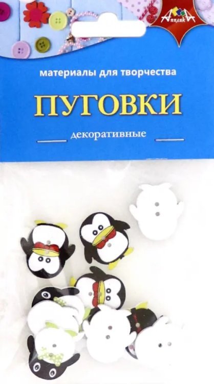 Материалы для творчества "Пуговки декоративные. Пингвины"