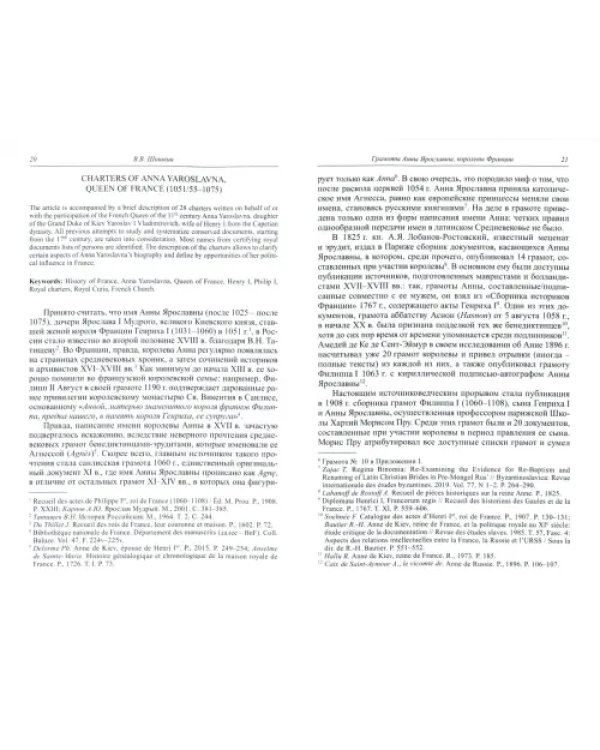 Дополнительное изображение книги «Средние века. Выпуск 81 (3). 2020»