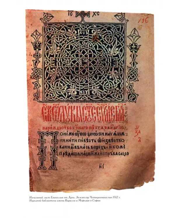 История славянского кирилловского книгопечатания XV - начала XVII века. Книга 3. Начало книгопечатан