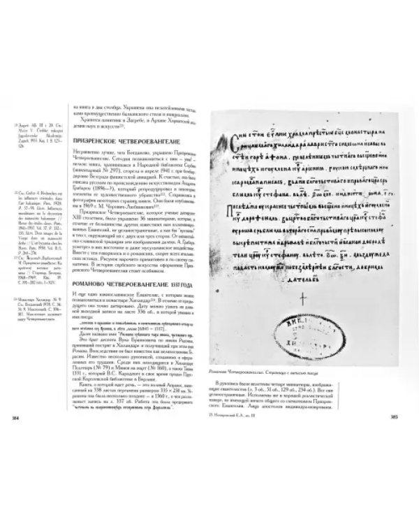 История славянского кирилловского книгопечатания XV - начала XVII века. Книга 3. Начало книгопечатан
