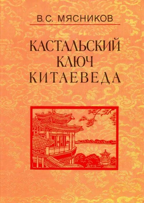 Сочинения в 7-ми томах. Том 2. Краткий очерк истории дипломатии КНР. 1949-1980 г. Сочинения в 7-ми томах. Том 2. Краткий очерк истории дипломатии КНР. 1949-1980 г.