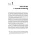 Знакомство с программированием на языке Processing