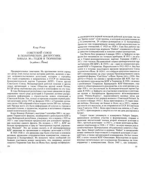 Дополнительное изображение книги «Россия и Германия. Выпуск 4. 2007 год»