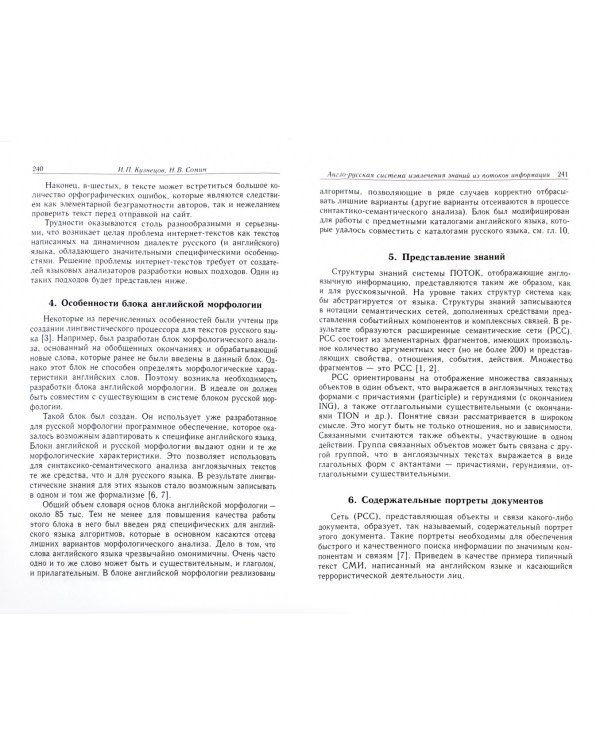 Системы и средства информатики. Выпуск 17. 2007 год