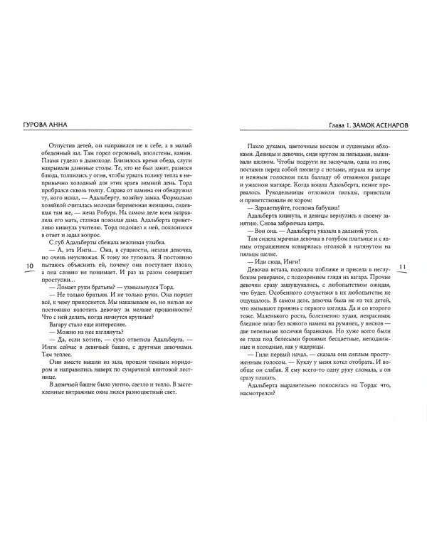 Последний воин империи