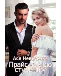 Прайс на мою студентку