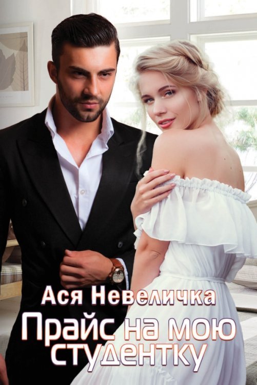 Прайс на мою студентку Прайс на мою студентку