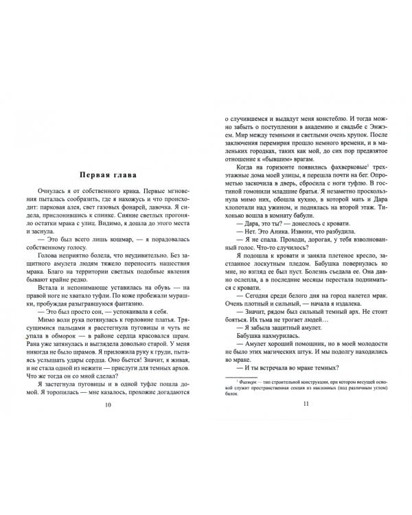Присвоенная темным. Факультет магических пар