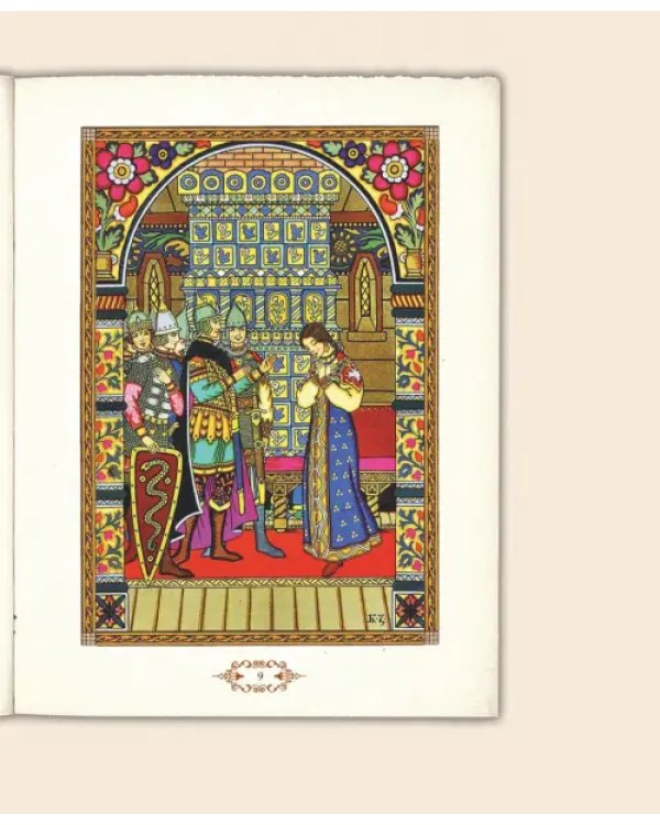 Сказка о мёртвой царевне и о семи богатырях. Иллюстрированный комментарий