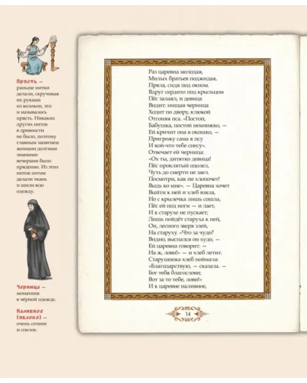 Сказка о мёртвой царевне и о семи богатырях. Иллюстрированный комментарий