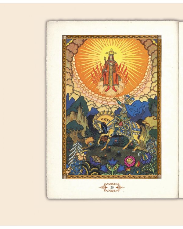 Сказка о мёртвой царевне и о семи богатырях. Иллюстрированный комментарий