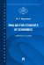 English for Students of Economics. Английский язык для студентов экономических специальностей